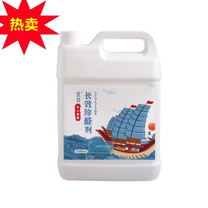 荃芬甲醛清除劑套裝產品